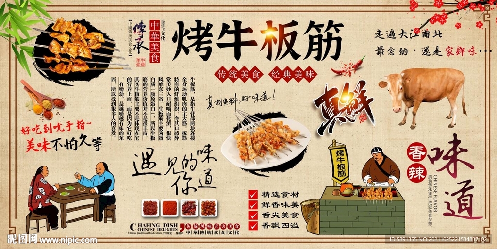 烤牛板筋背景墙