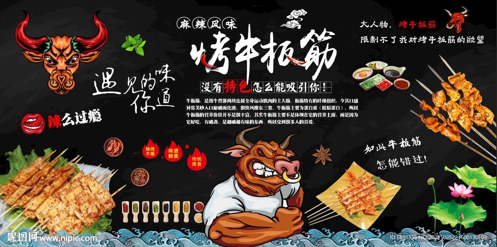 烤牛板筋背景墙