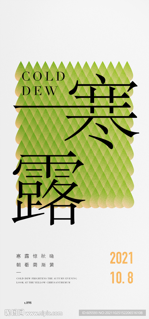 寒露节气贴片