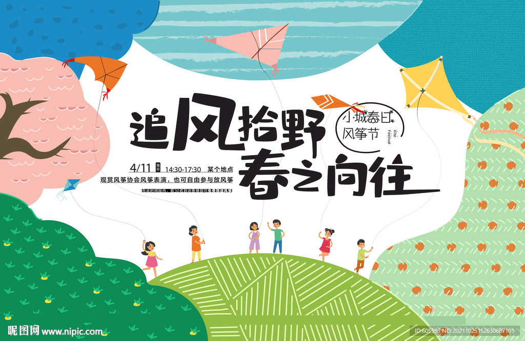 风筝节活动背景