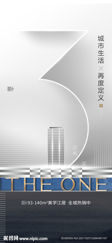 倒计时贴片