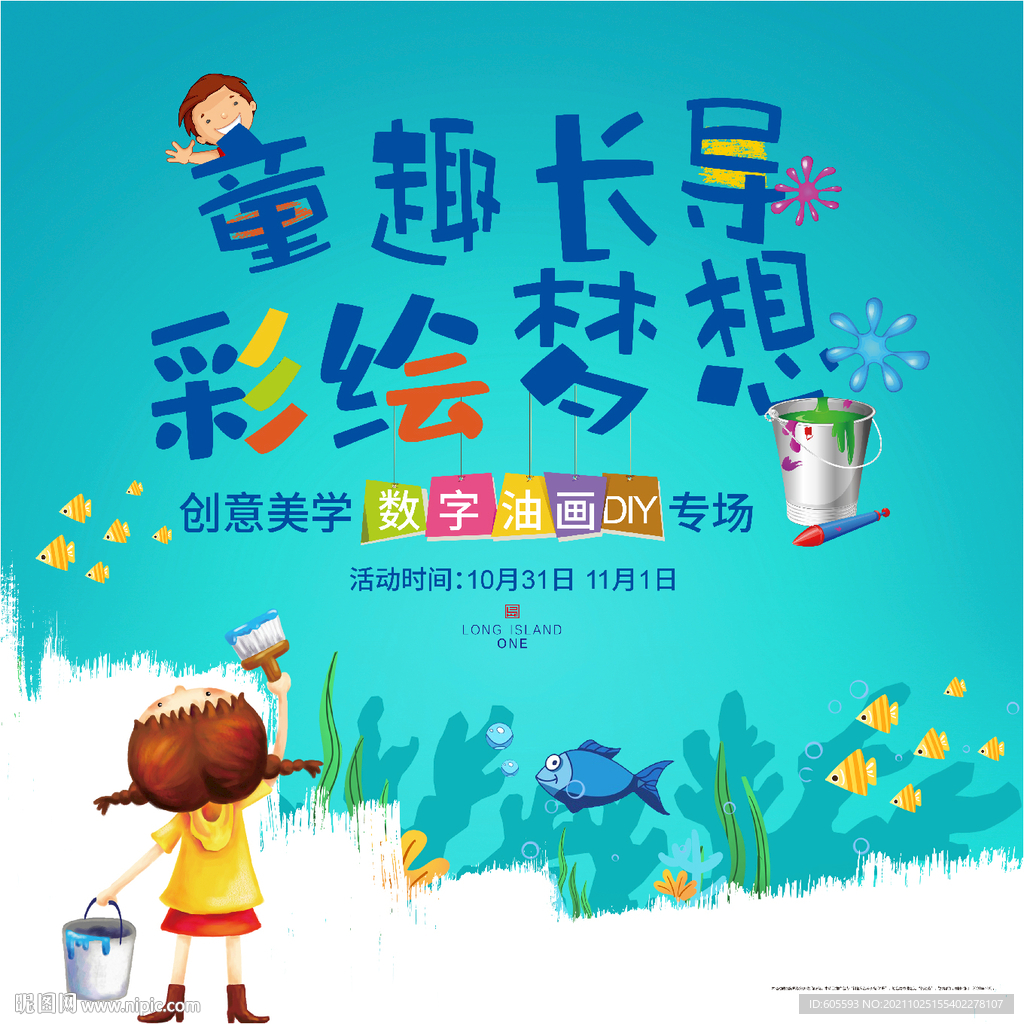 彩绘DIY