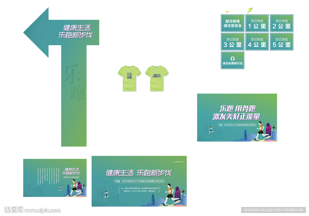 跑步运动物料