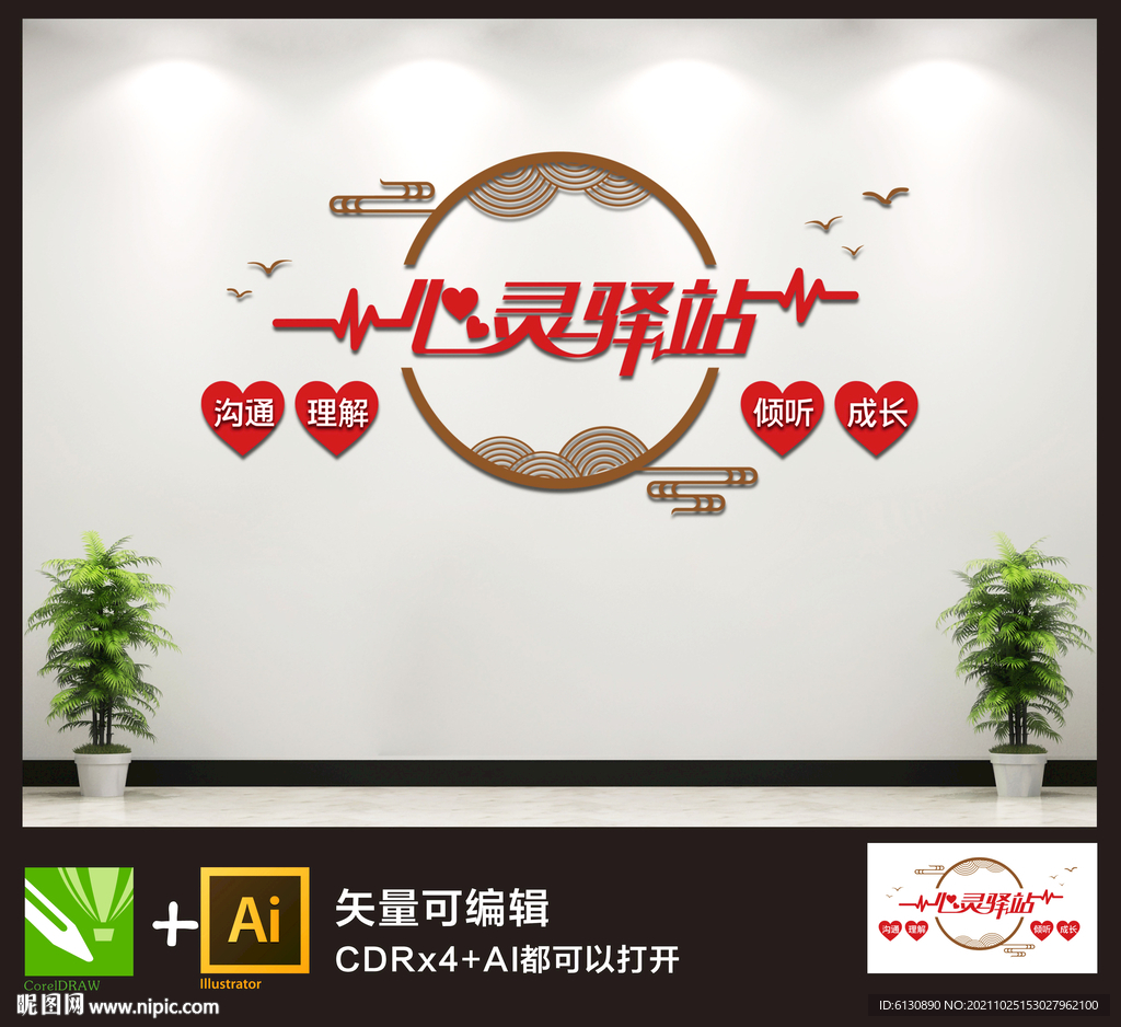 心灵驿站  文化墙