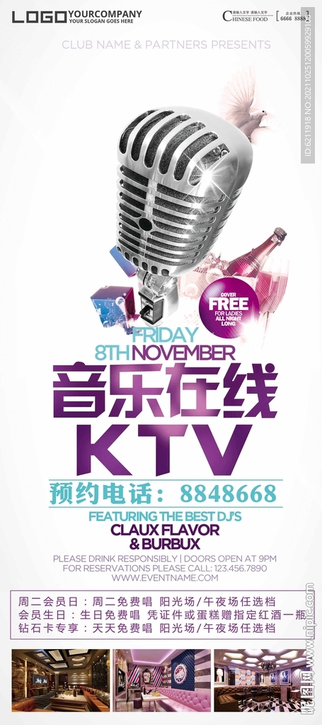 音乐在线ktv展架易拉宝