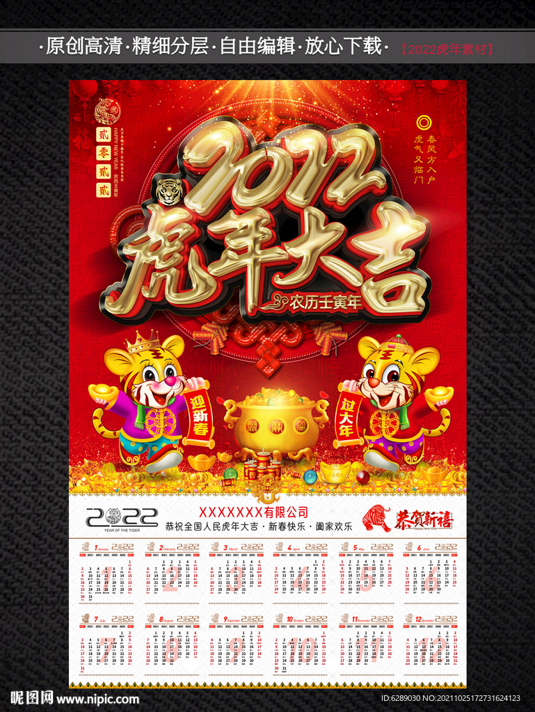 2022年日历挂历台历
