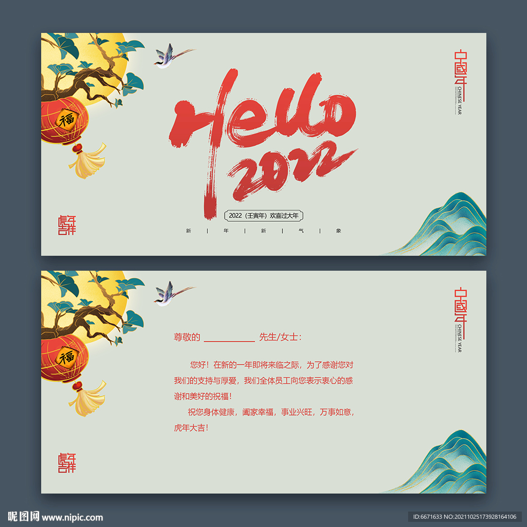 2022虎年贺卡