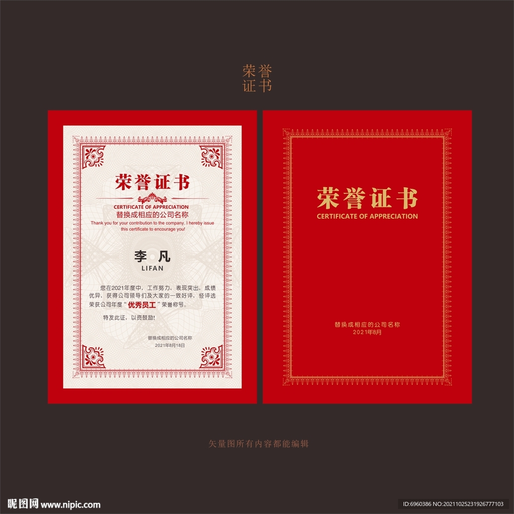 荣誉证书模板