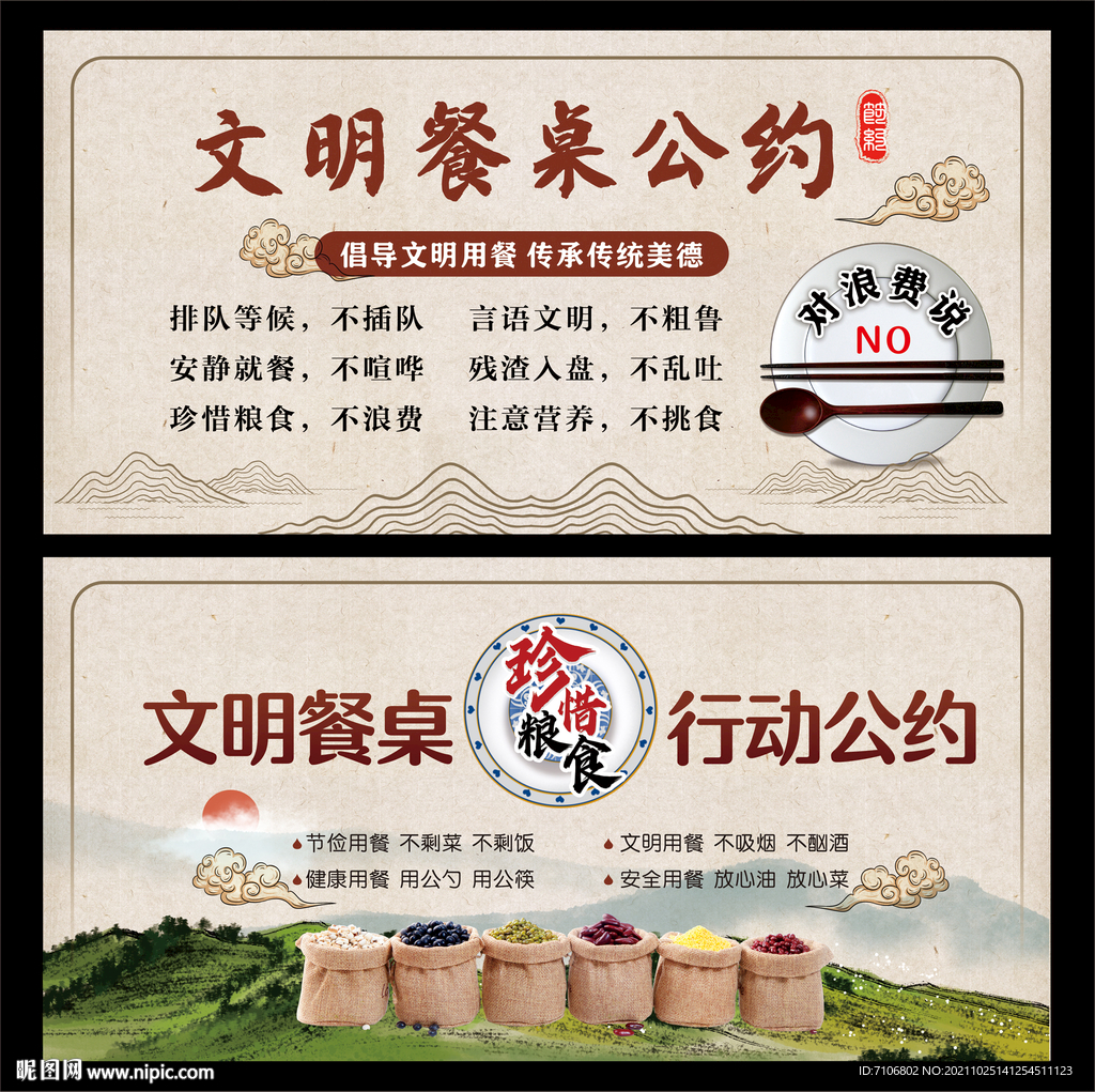 文明用餐