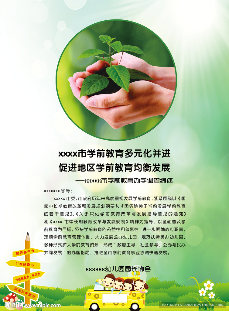 幼儿园园长报告