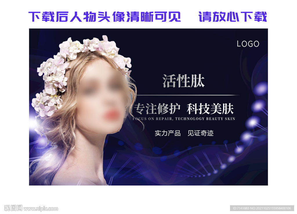 活性肽海报