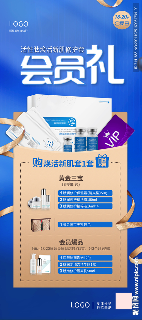 活性肽产品展架
