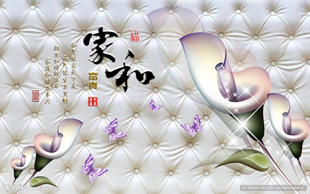家和富贵喇叭花立体背景墙