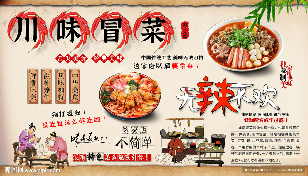 冒菜背景墙