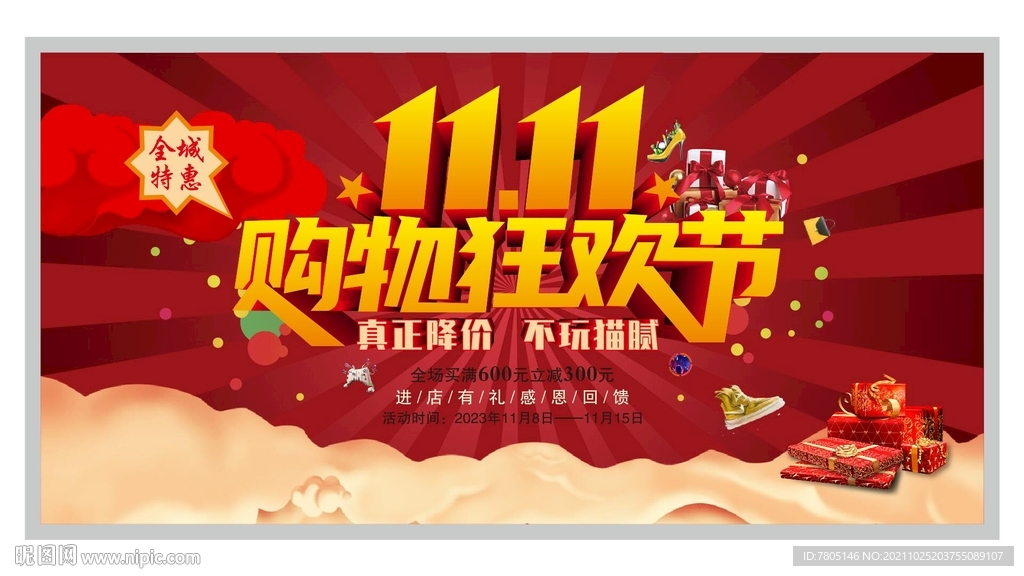 双十一海报