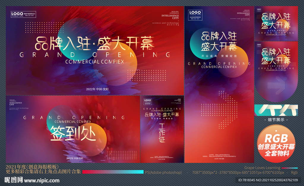 盛大开业全套物料