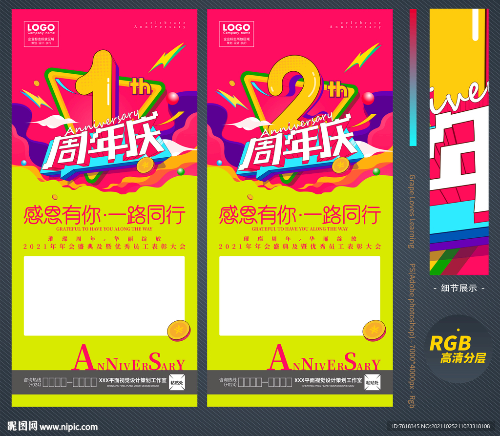 周年庆
