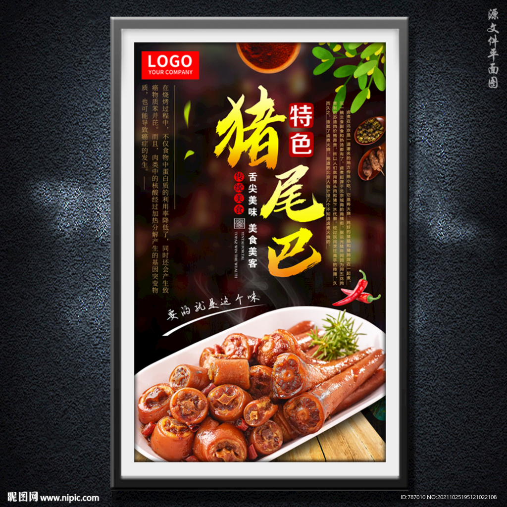 猪尾巴