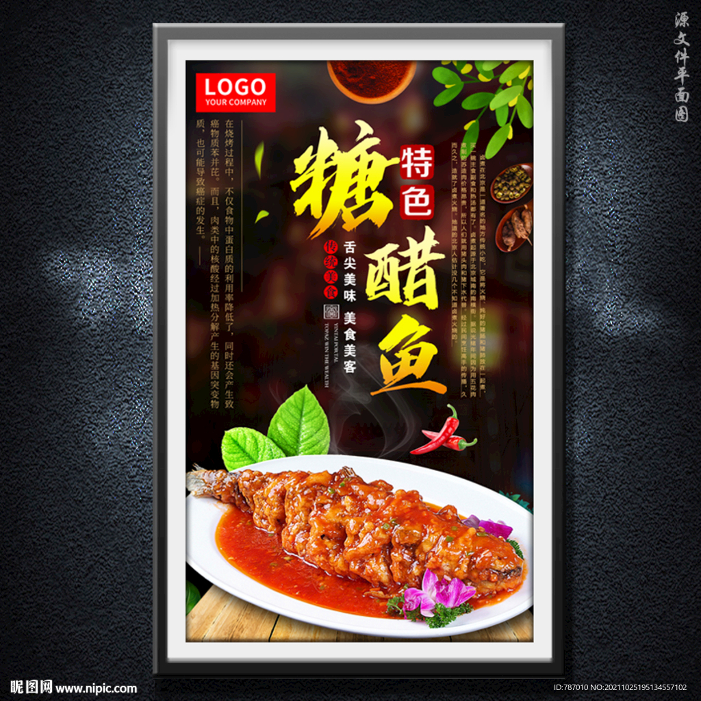 糖醋鱼
