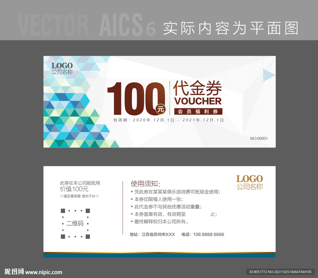 活动代金券