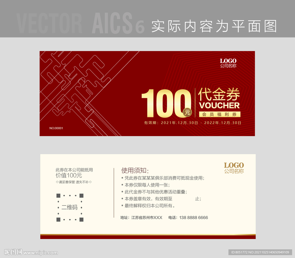 代金券模版 