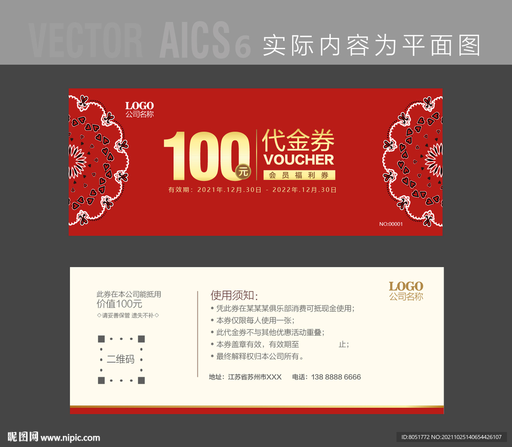 家纺代金券 