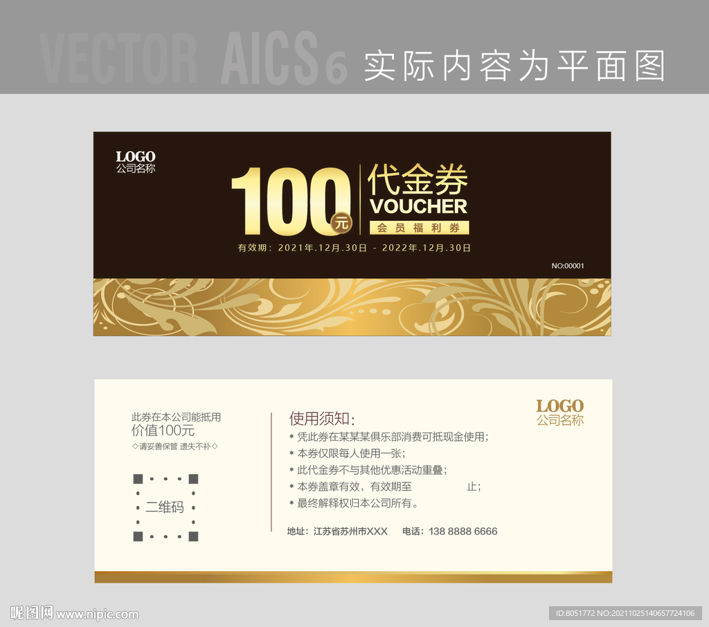酒店代金券 