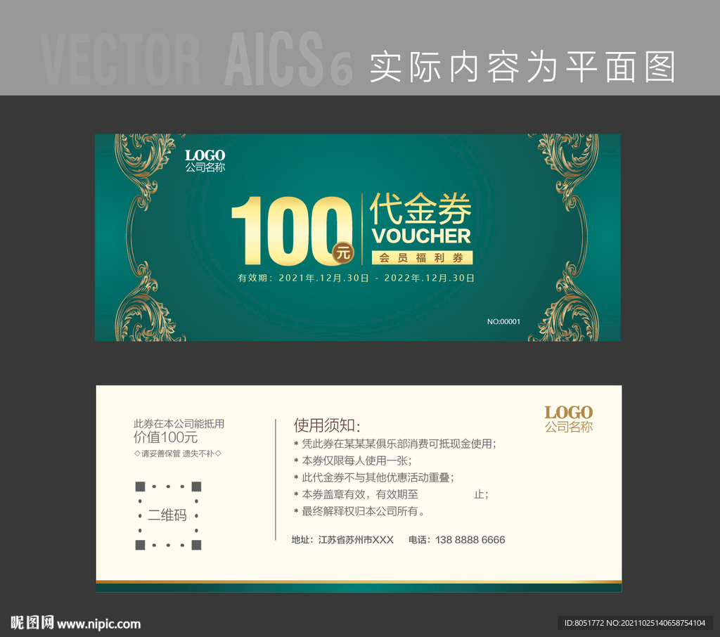 酒店代金券 