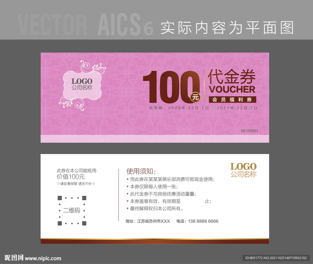 家纺代金券