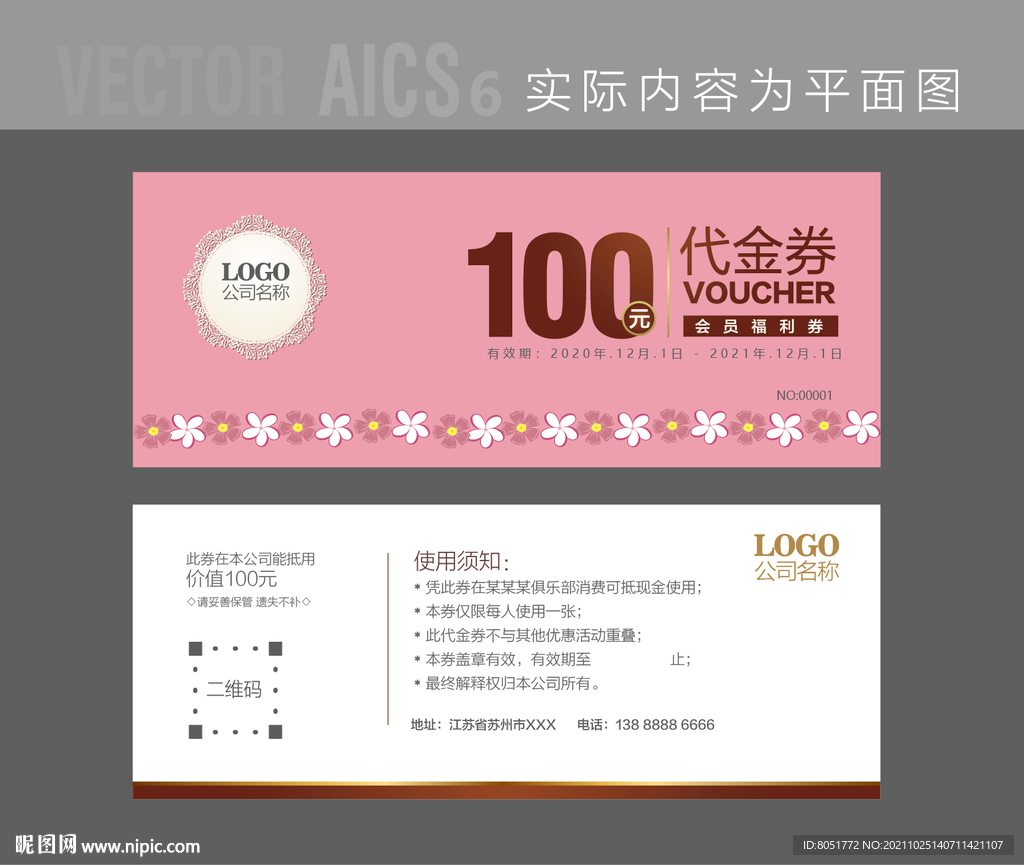 家纺代金券 