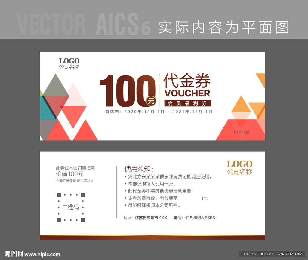  广告代金券 