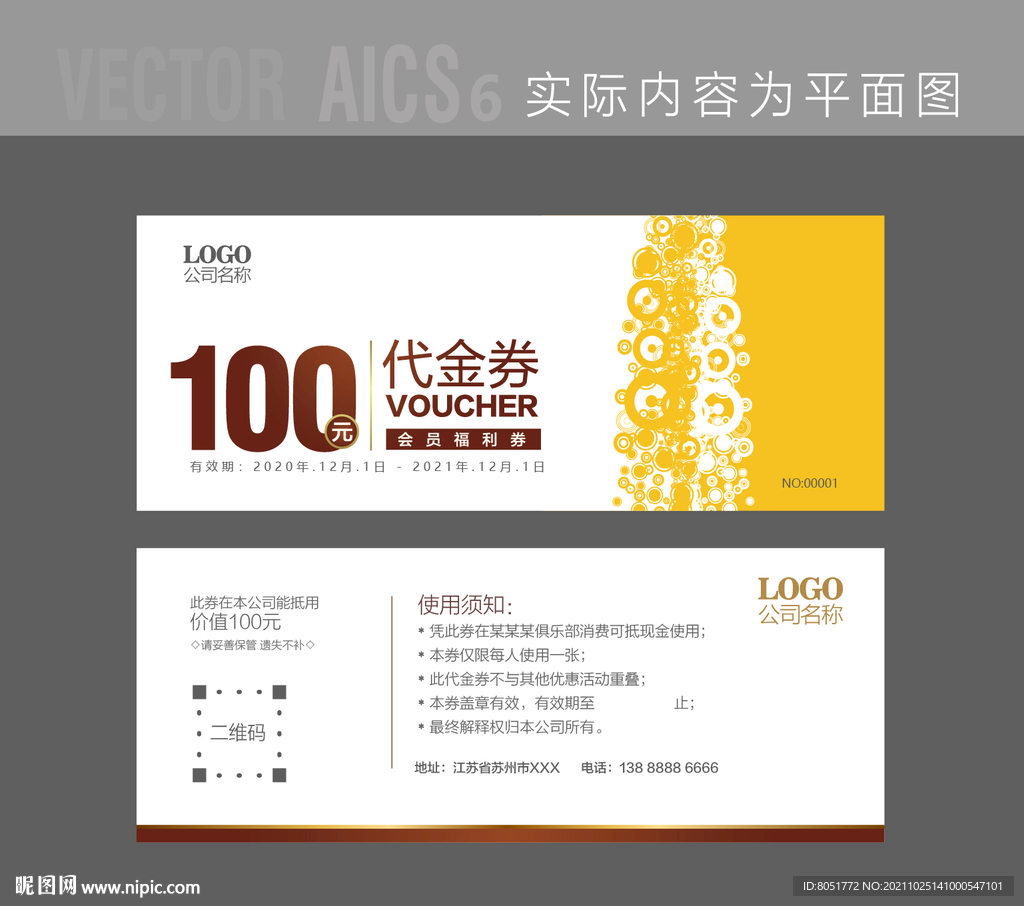 广告代金券 