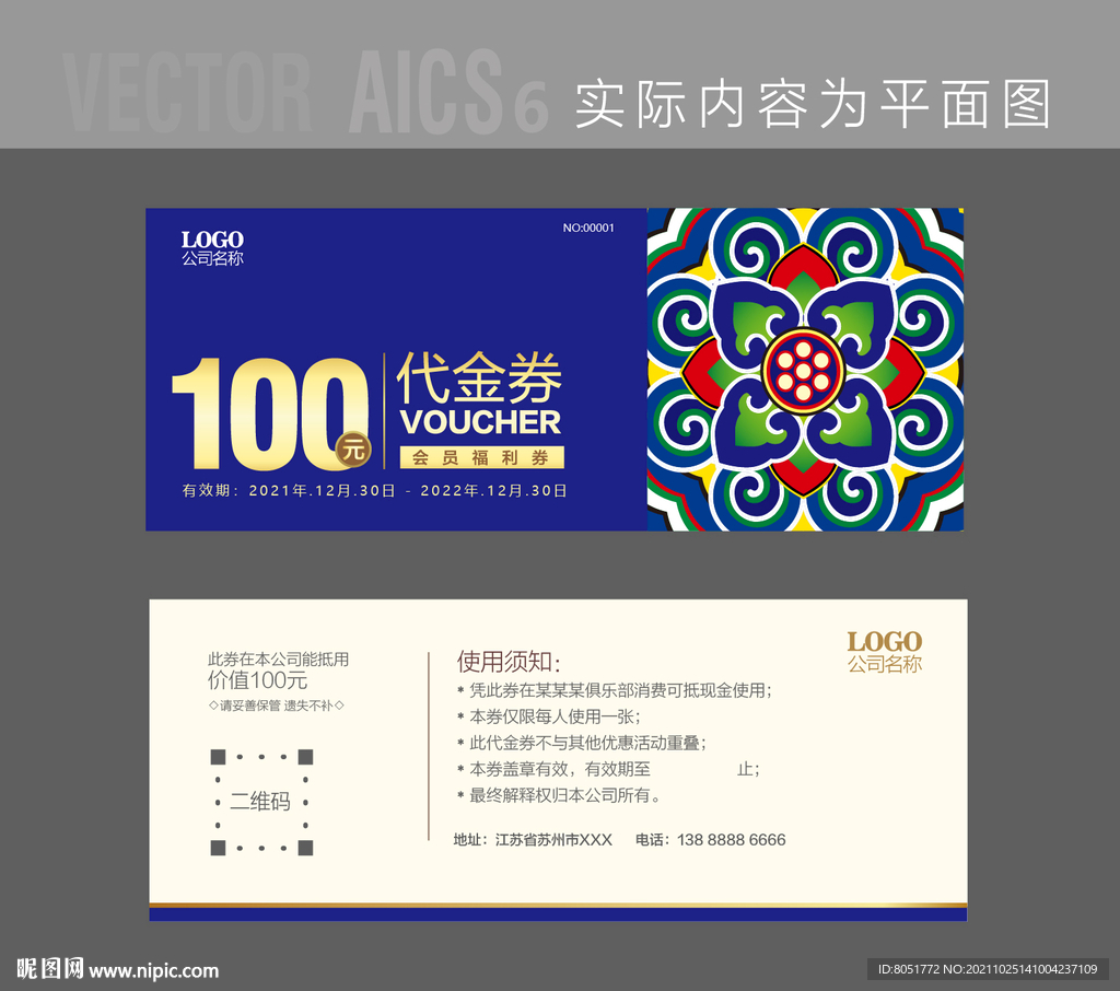 家居代金券