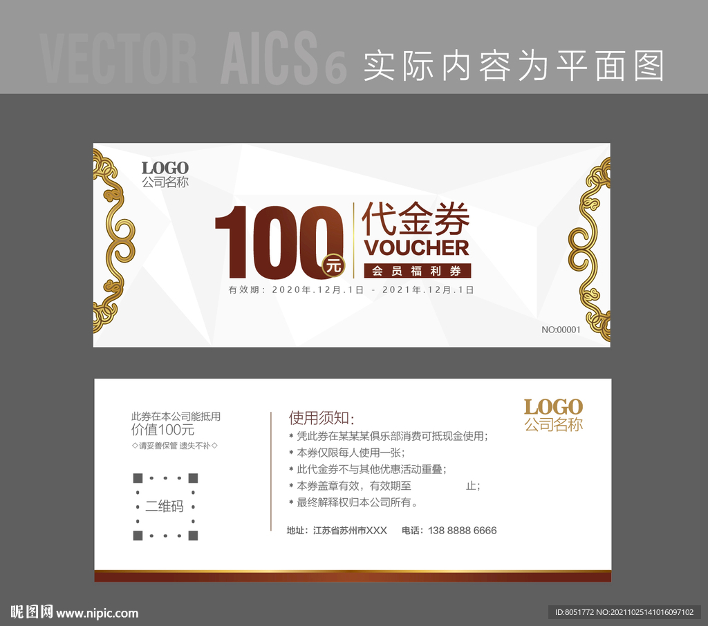 代金券设计 
