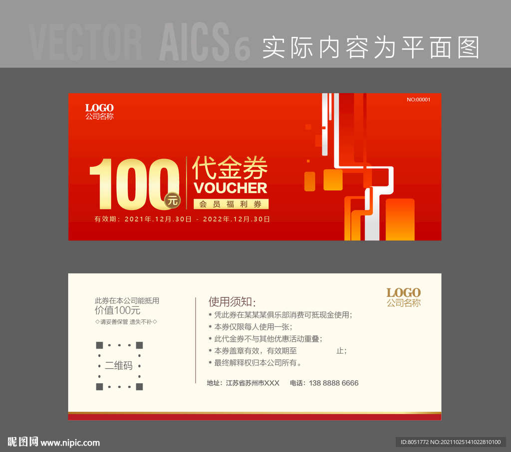 代金券