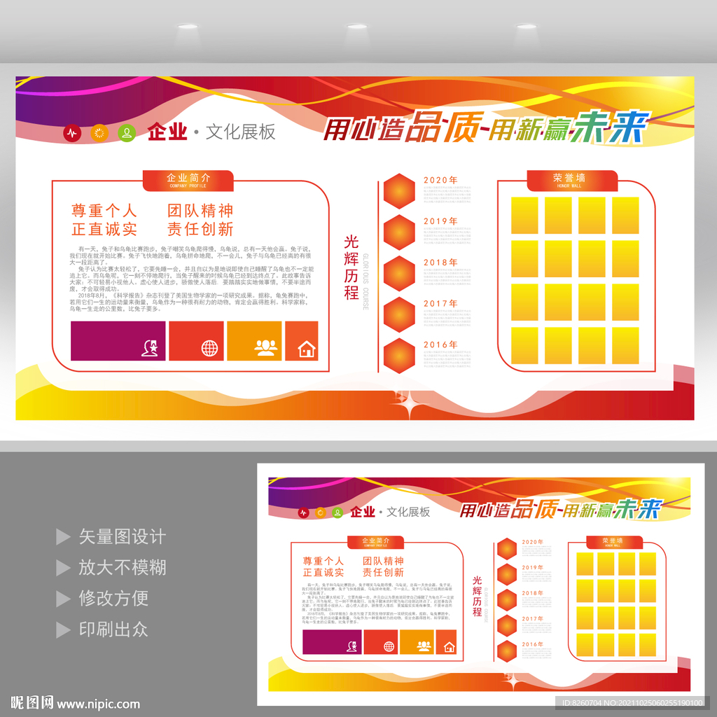 企业文化墙  