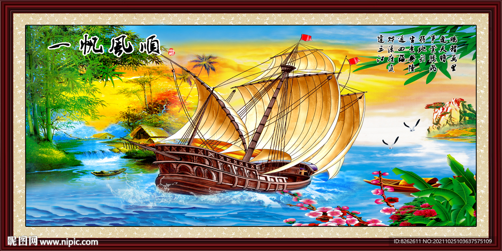 壁画 一帆风顺