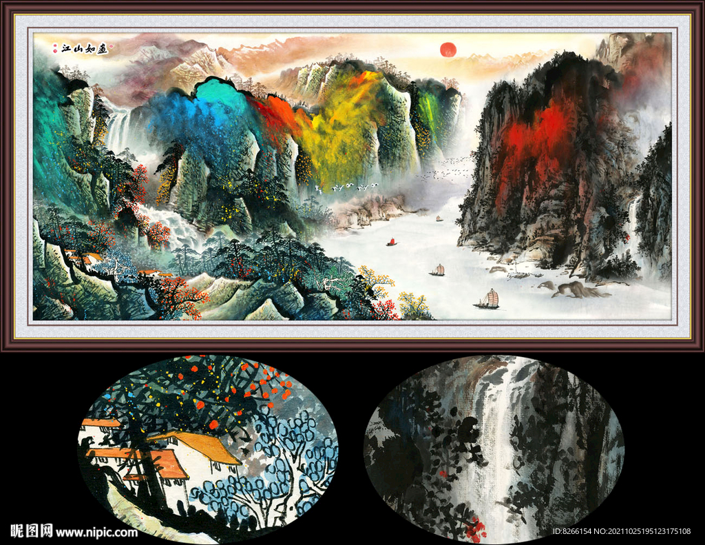 锦绣河山