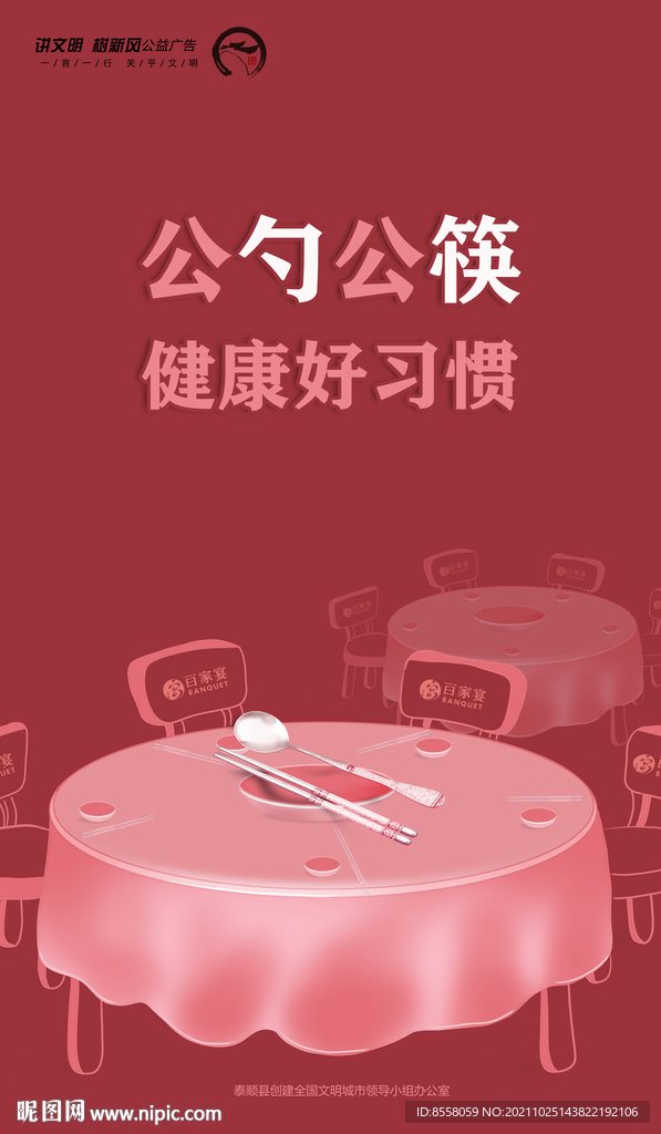 泰顺百家宴