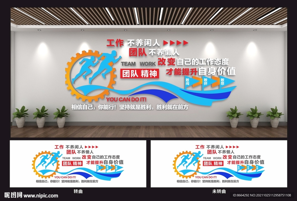 办公室励志标语企业文化墙