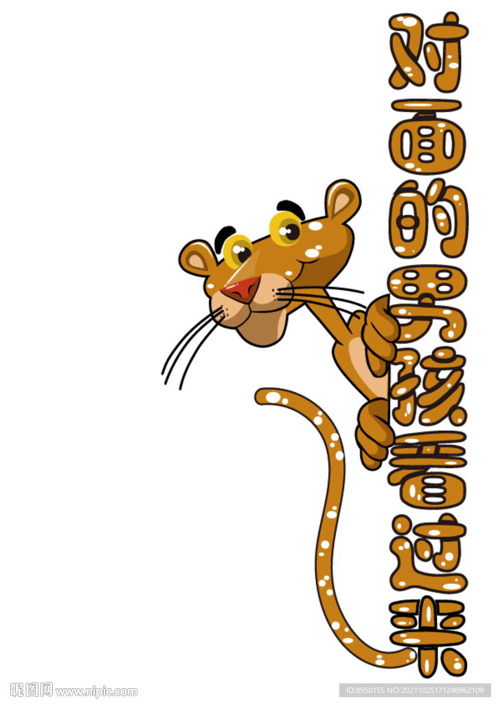 卡通豹
