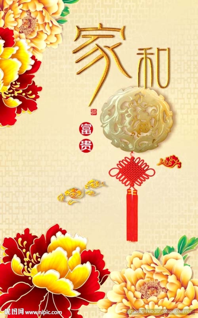 家和富贵