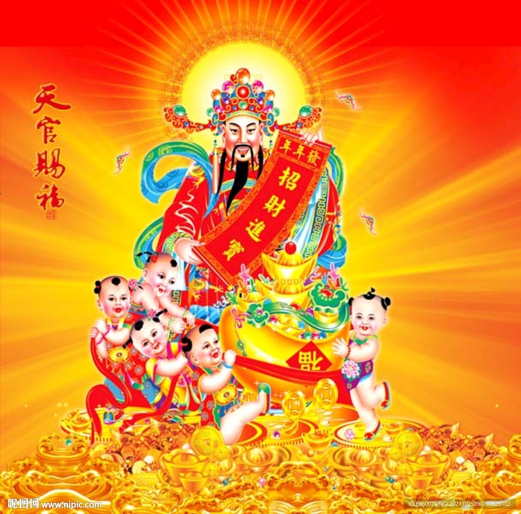 财神爷