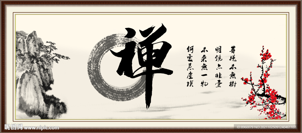 禅