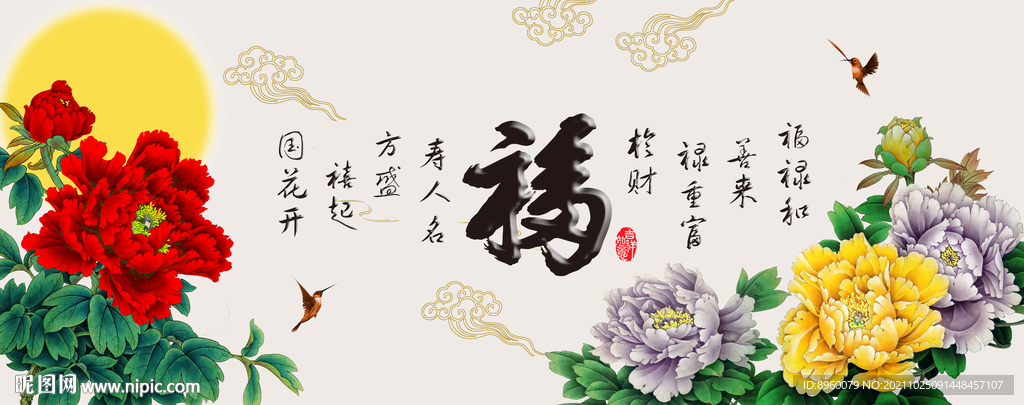 百福图