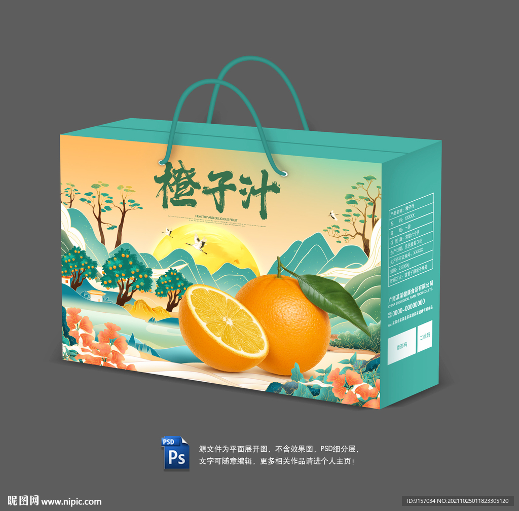 橙汁包装