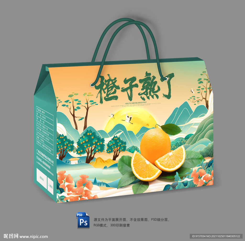 橙子包装