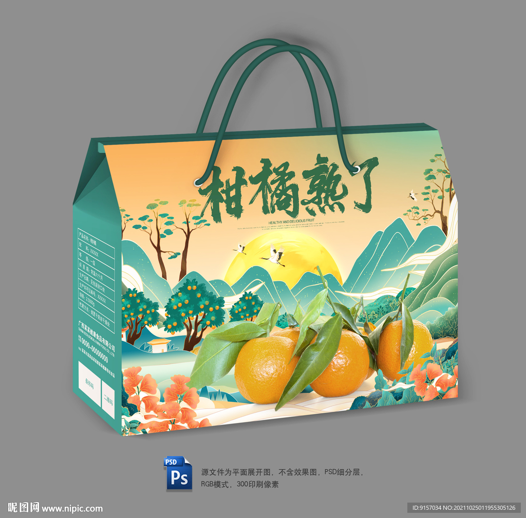 柑橘包装