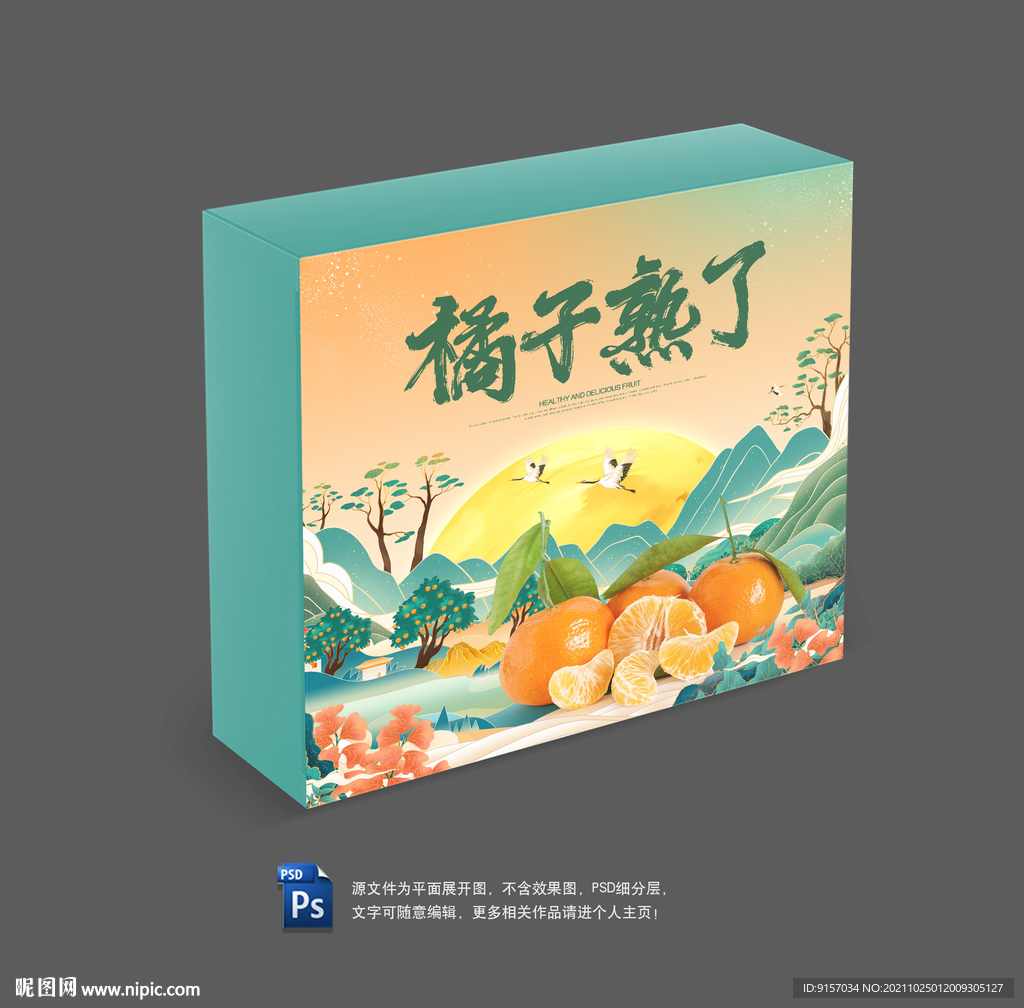 橘子包装