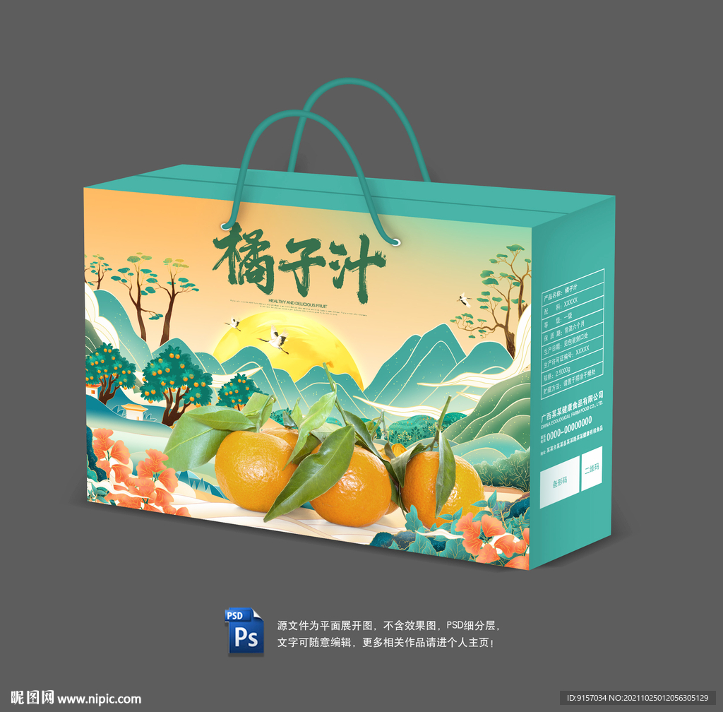 橘子汁包装